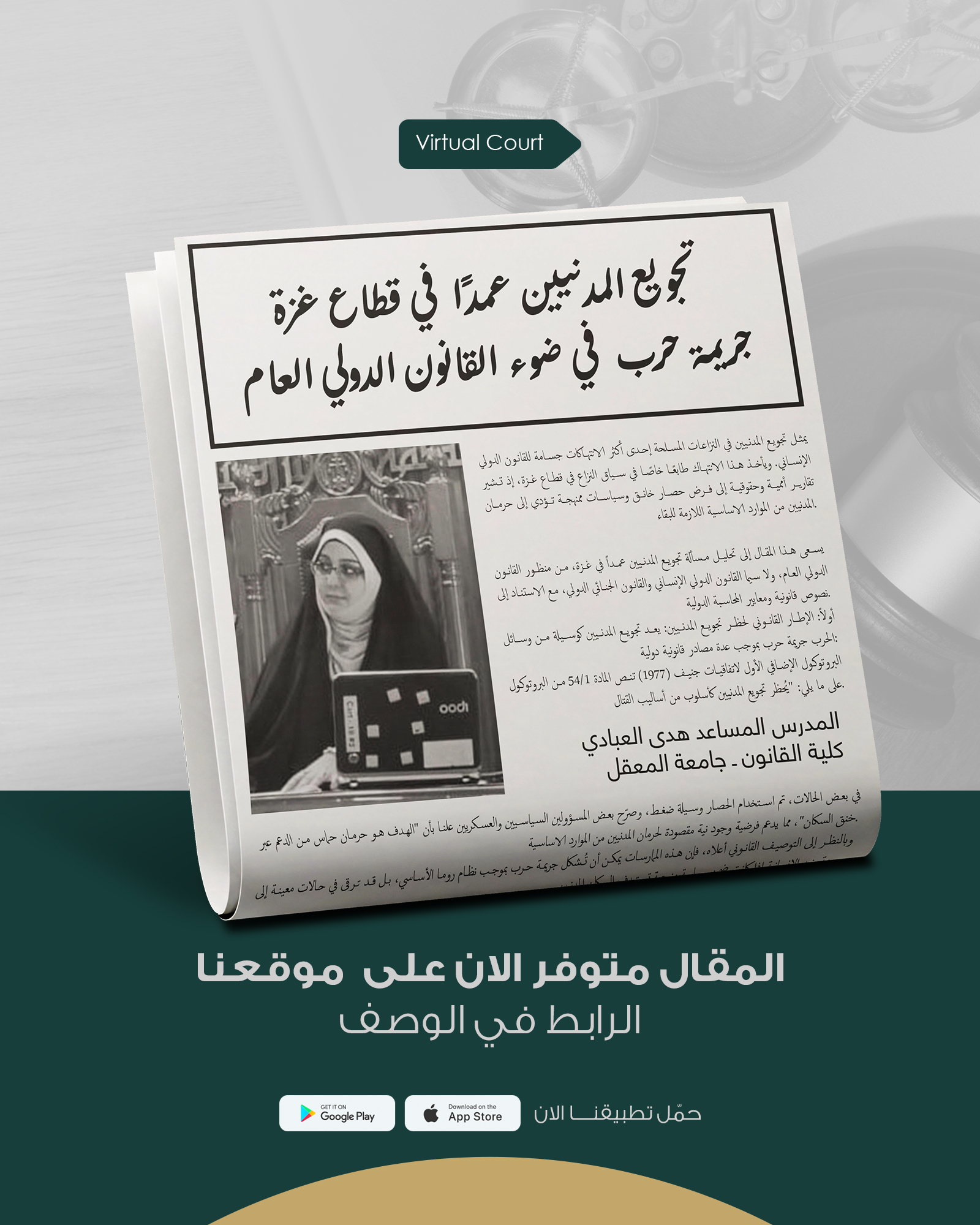 تجويع المدنيين عمدًا في قطاع غزة: جريمة حرب في ضوء القانون الدولي العام